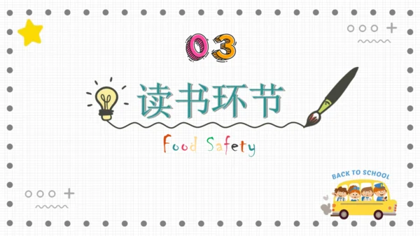 课堂常规