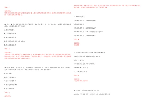 2022年12月江苏省无锡市医院管理中心直属事业单位公开招聘工作人员紧缺型五18日前一考试参考题库答案解析