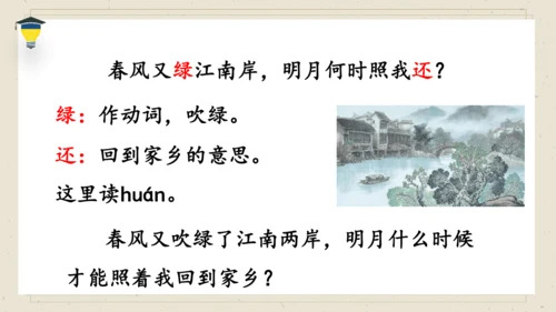 古诗词诵读 6 泊船瓜洲 课件