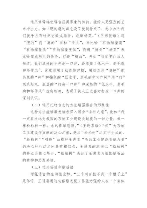 大庆精神经典语言的美学特点论文.docx
