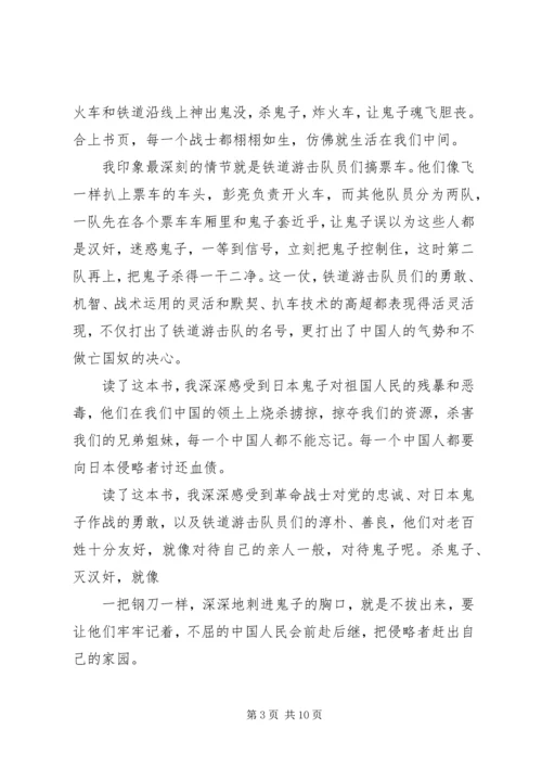铁道游击队读后感.docx