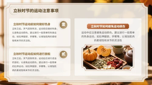 褐色中国风立秋养生PPT模板