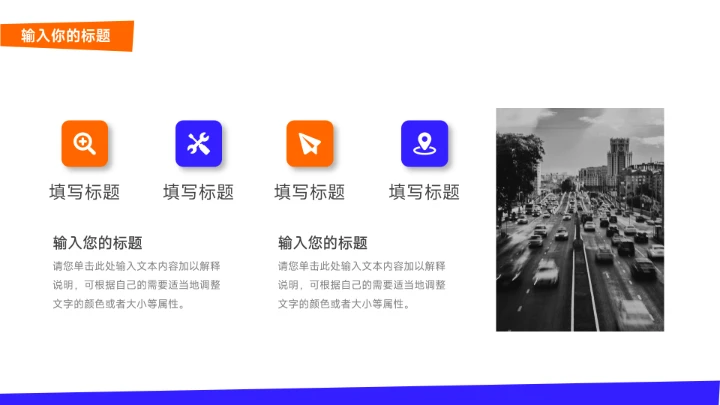 双色橙蓝创意项目策划PPT模板