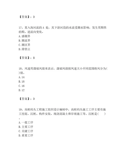 一级建造师之一建港口与航道工程实务考试题库附答案（综合卷）