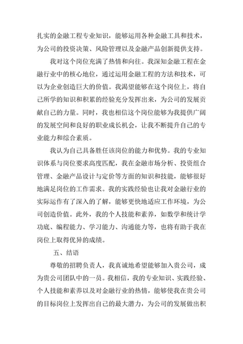 金融工程专业求职自荐信