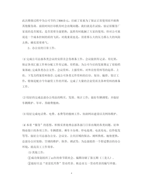 精编公司助理工作心得体会范文.docx