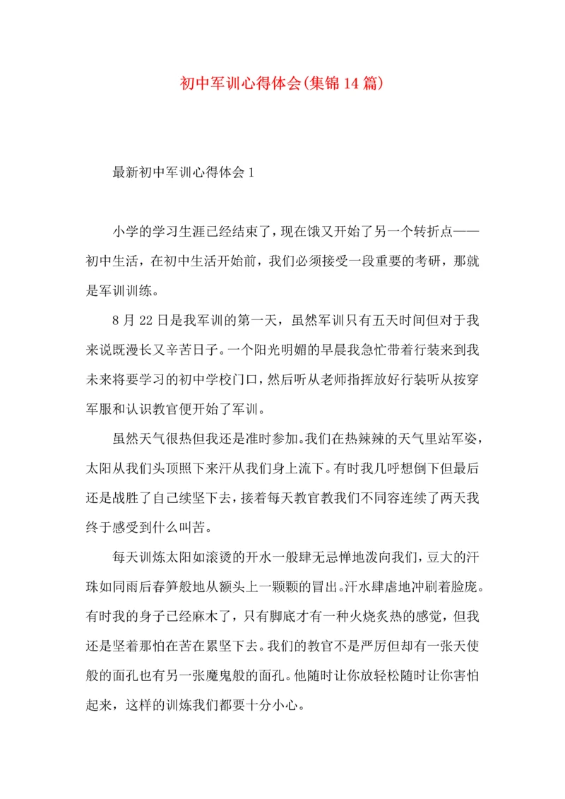 初中军训心得体会(集锦14篇).docx