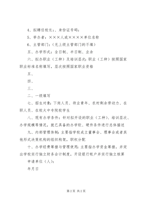学校申办报告范本 (2).docx