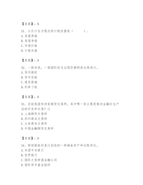 2024年国家电网招聘之经济学类题库及答案【各地真题】.docx