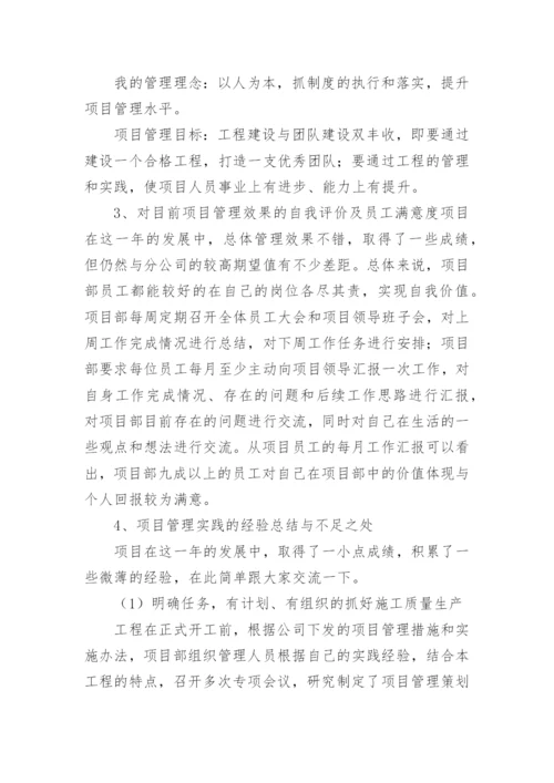 项目安全负责人述职报告.docx