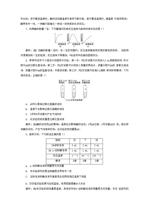 省优获奖导学案 酶与酶促反应 含答案