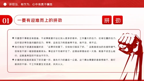 讲政治有信念讲担当有作为讲规矩守底线党课党建PPT