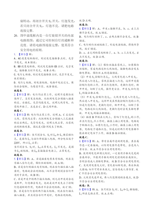 14.家庭电路故障专项训练.docx