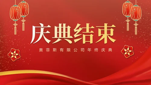 红金国潮年终盛会PPT模板