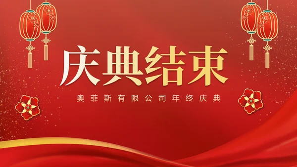 红金国潮年终盛会PPT模板