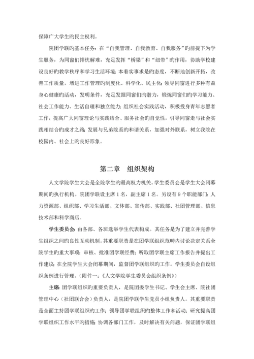 大学人文学院团委学生会社团联综合章程.docx