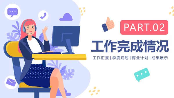 简约卡通手绘客服部年终工作总结PPT模板