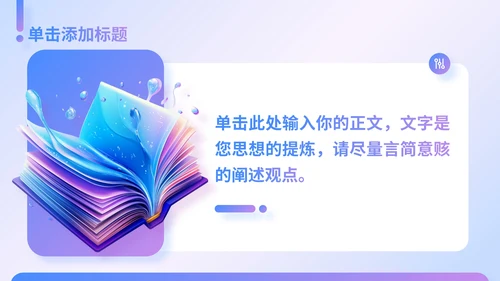 渐变3D风书籍推荐通用PPT模板