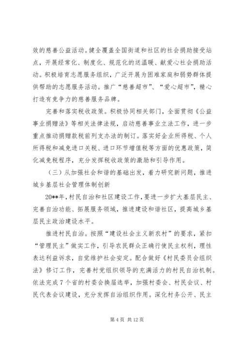 民政部的工作计划.docx