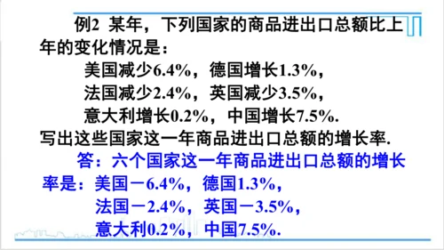 【高效备课】人教版七(上) 1.1 正数和负数 课件