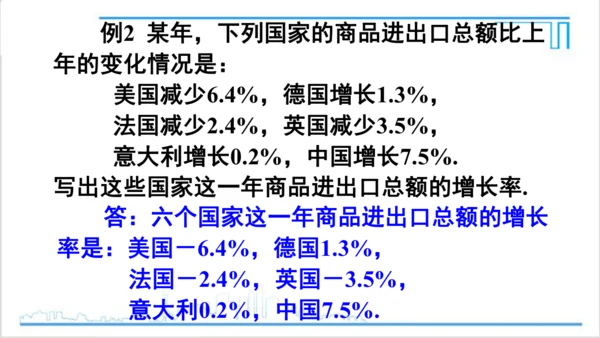 【高效备课】人教版七(上) 1.1 正数和负数 课件