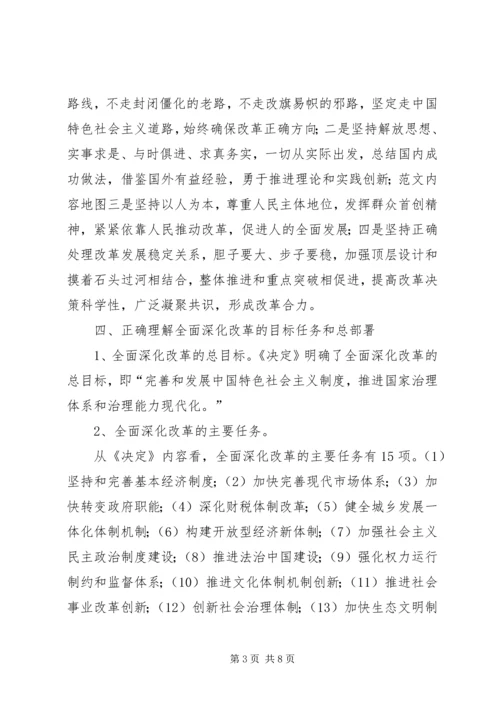 学习贯彻十八届三中全会精神宣讲提纲.docx