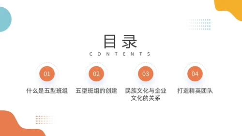 插画风简洁彩色五型班组创建精英团队商务PPT培训