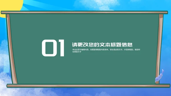 卡通风学校暑假安全教育汇报PPT模板