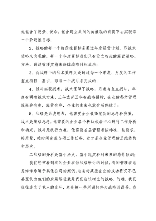 企业战略管理学习心得体会4篇(共19页)