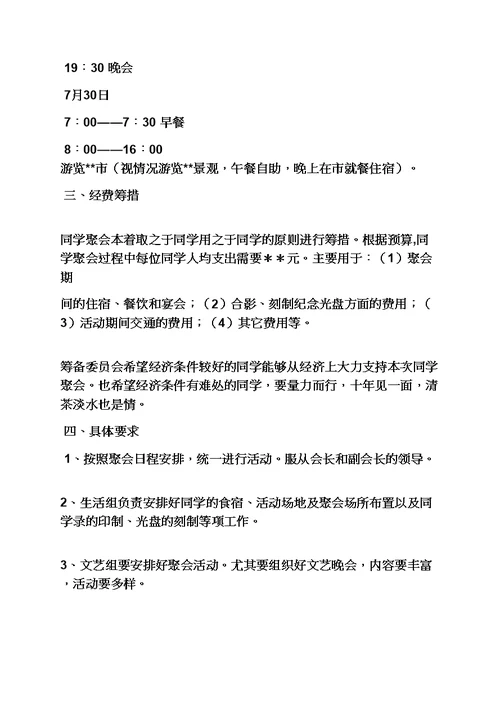 同学作文之老同学聚会程序