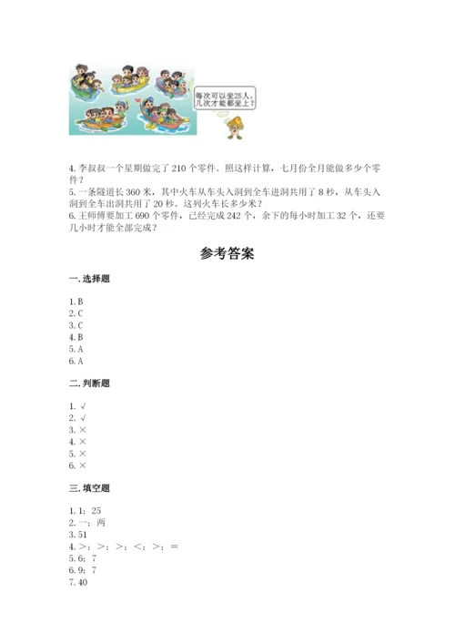 北师大版四年级上册数学第六单元 除法 测试卷（历年真题）.docx