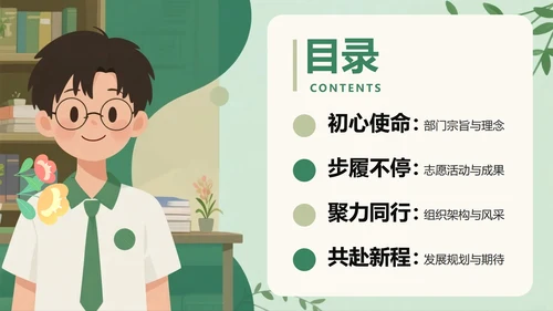 绿色清新手绘卡通风校园青志协学生部门介绍PPT模板