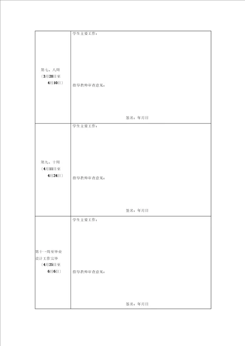 基站温湿度控制系统设计任务书