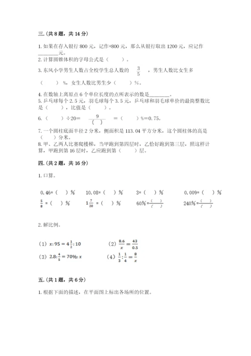 西师大版数学小升初模拟试卷附完整答案【精选题】.docx