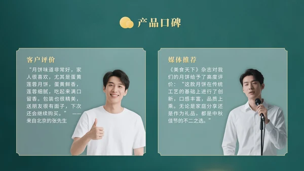 黄色中国风企业中秋月饼营销PPT模版