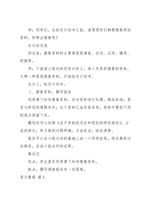 语文教案集合7篇.docx