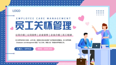企业员工关怀管理培训课件通用PPT模板