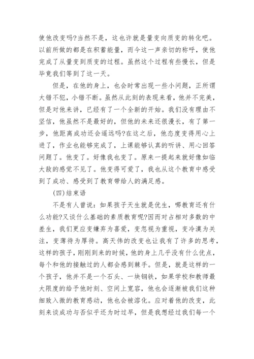 后进生教育转化案例范文.docx