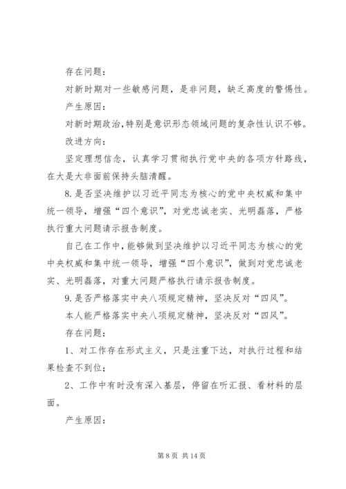 第二批主题教育对照党章党规找差距对照检查材料.docx