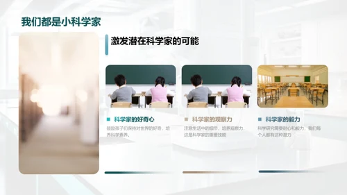 探秘科学家世界