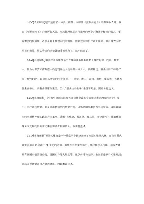 2023年下半年教师资格证考试中学综合素质题型专项训练单选题新编.docx