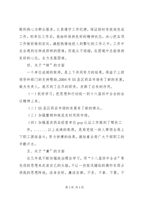 个人德能勤绩廉总结.docx