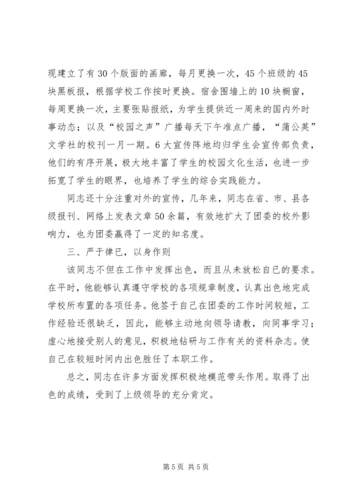 公司岗位能手优秀事迹.docx