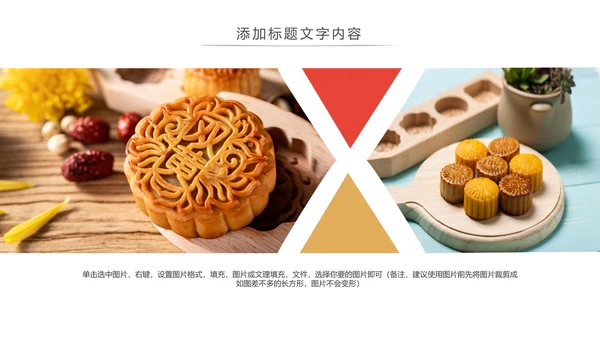 中国传统文化中秋节月饼主题班会动态PPT模板