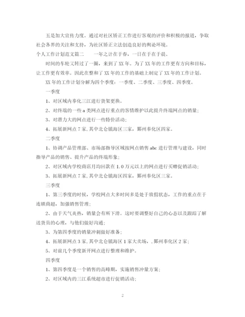 精编之工作计划范文.docx