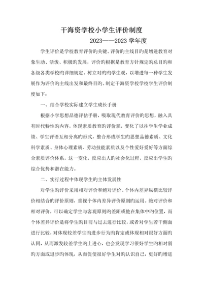 小学生等级评价制度.docx