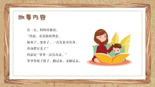 卡通绘本爷爷一定有办法童话故事分享PPT儿童故事绘本