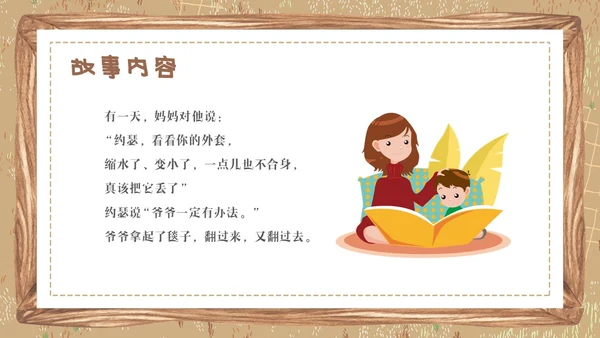 卡通绘本爷爷一定有办法童话故事分享PPT儿童故事绘本