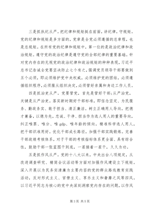 学习把党建设得更加坚强有力心得体会.docx