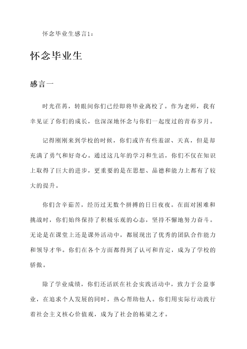 怀念毕业生的感言